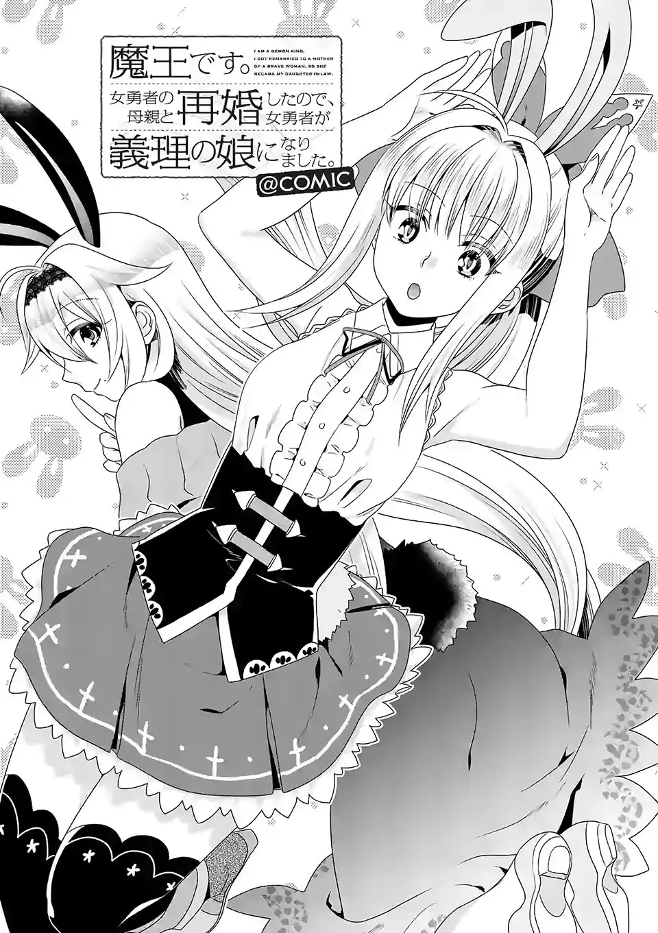 Maou Desu. Onna Yuusha no Hahaoya to Saikon Shita no de, Onna Yuusha ga Giri no Musume ni Narimashita. Chapter 34 2